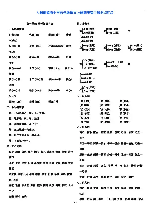 人教部编版小学五年级语文上册期末知识点汇总