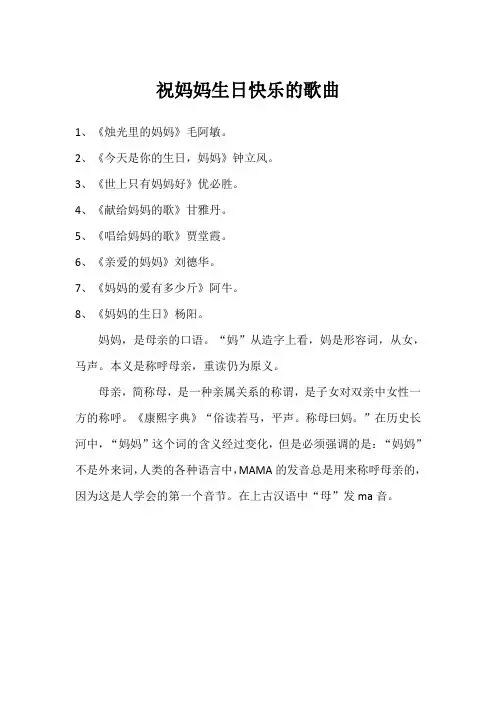 祝妈妈生日快乐的歌曲