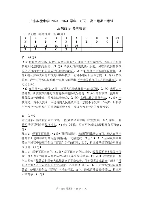 高二政治期中考答案(评分细则)