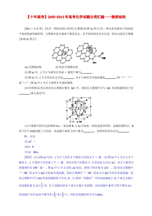 【十年高考】2005-高考化学试题分类汇编 物质结构与性质