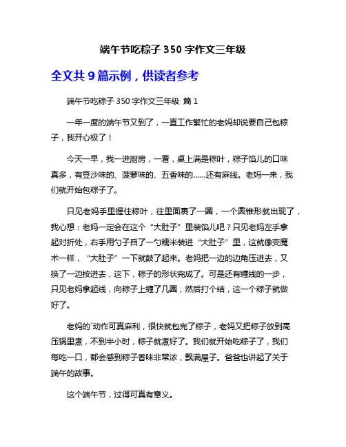 端午节吃粽子350字作文三年级