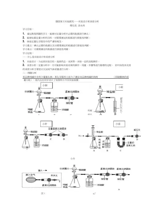 人教版初三化学下册实验设计与误差分析