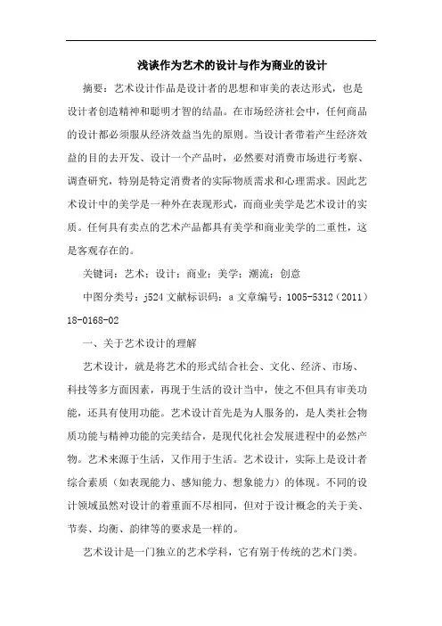 作为艺术设计作为商业设计论文