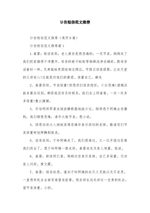讣告短信范文推荐