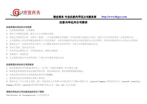注册内华达州公司步骤