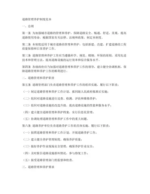 道路管理养护制度范本