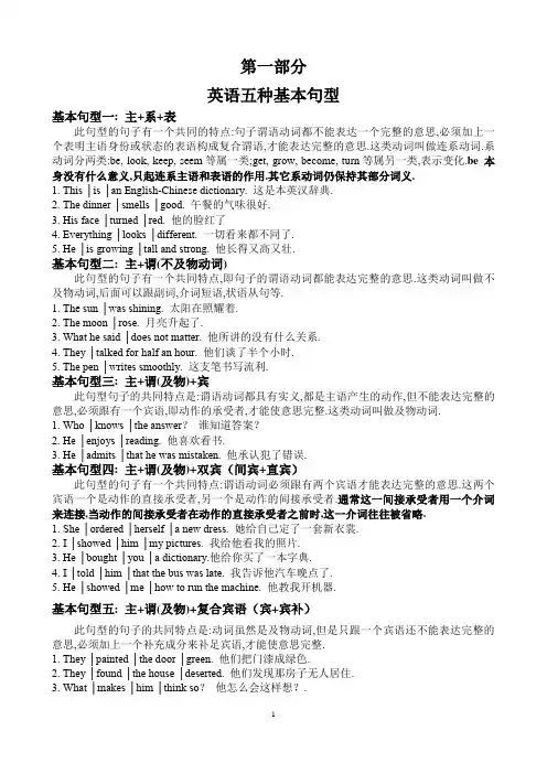 英语五种基本句型及练习(综合)