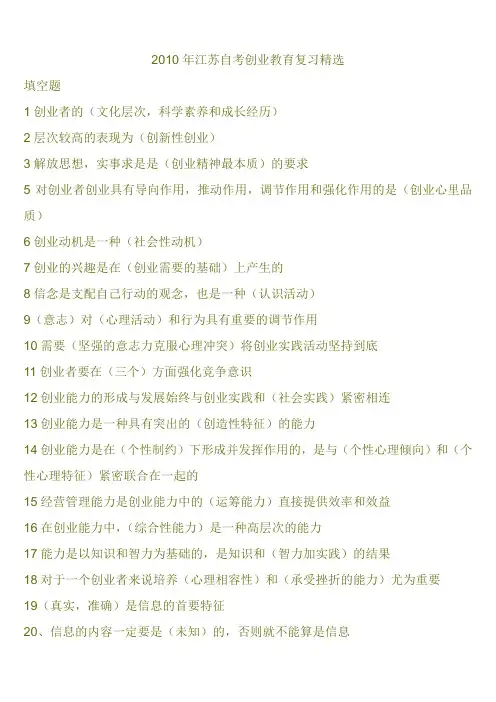 27015创业教育江苏自考复习精选