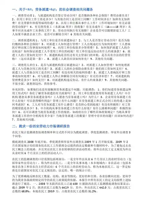 劳务考察调研报告范文