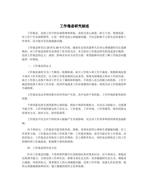 工作倦怠研究综述