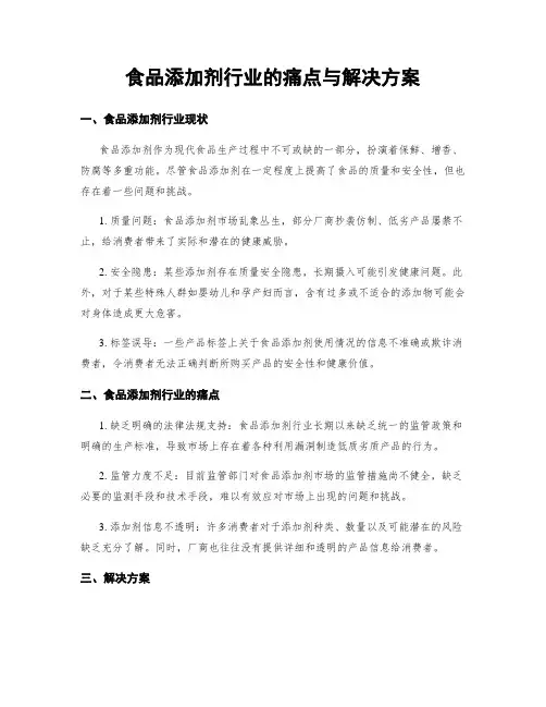 食品添加剂行业的痛点与解决方案