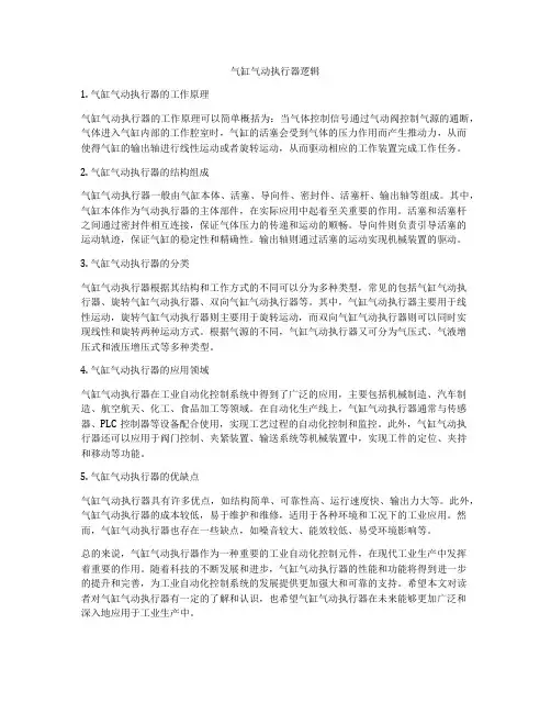 气缸气动执行器逻辑