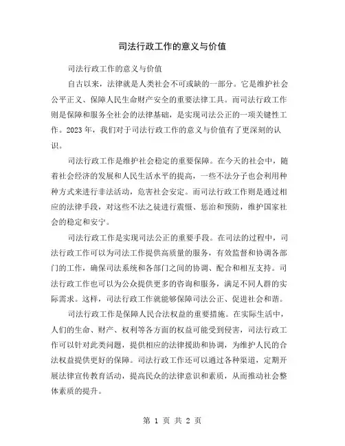 司法行政工作的意义与价值