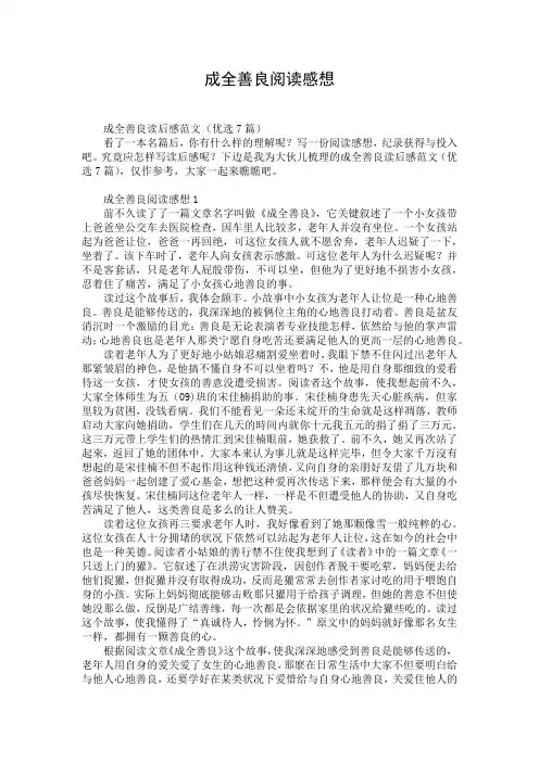 成全善良阅读感想