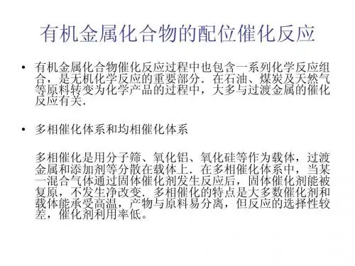 第五章  有机金属化学-3