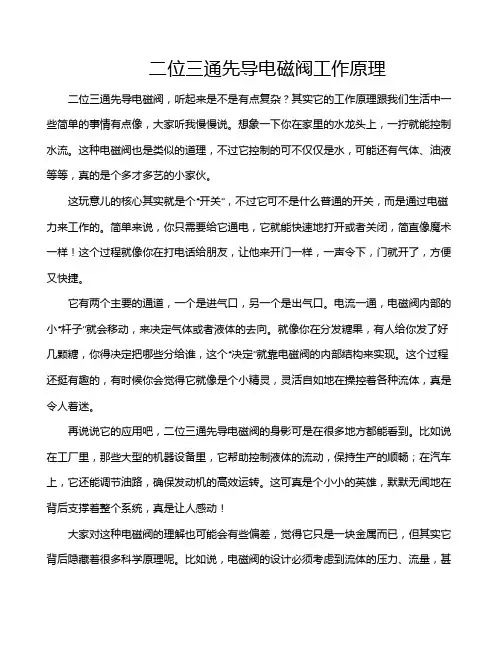 二位三通先导电磁阀工作原理