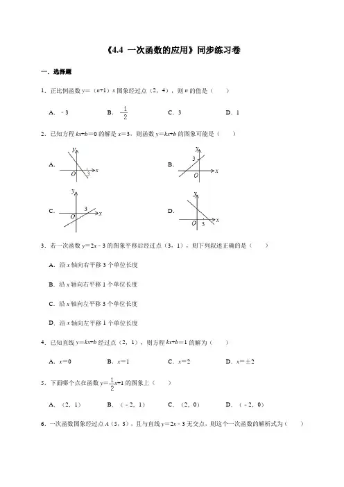 北师大版数学八年级上册《4.4 一次函数的应用》同步练习卷