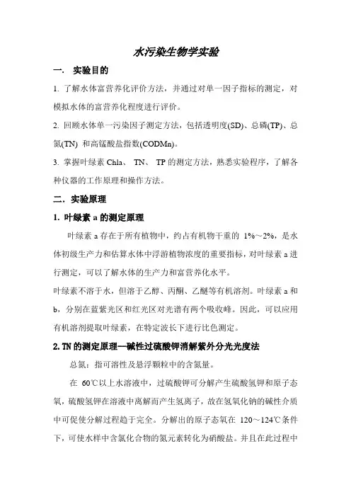 水体富营养化评价试验