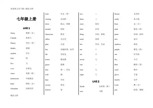 最新冀教版初中英语词汇表(完整)