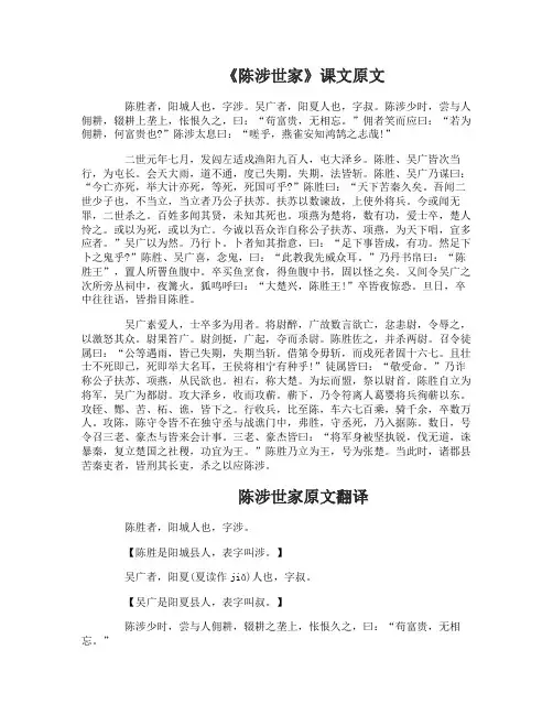 人教版语文九上第21课陈涉世家