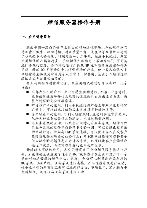 短信服务器操作手册