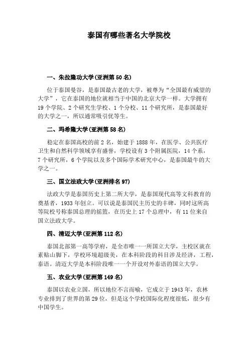 泰国有哪些著名大学院校