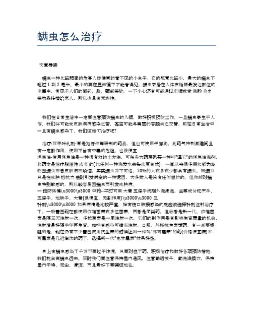 螨虫怎么治疗【医学养生常识】