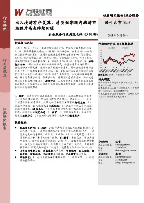 社会服务行业周观点：出入境游有序复苏，清明假期国内旅游市场稳开高走持续回暖