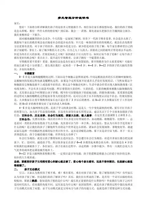 皮纹测评分析报告书综合