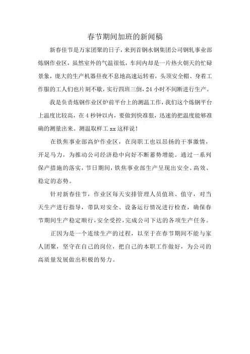 春节期间加班的新闻稿