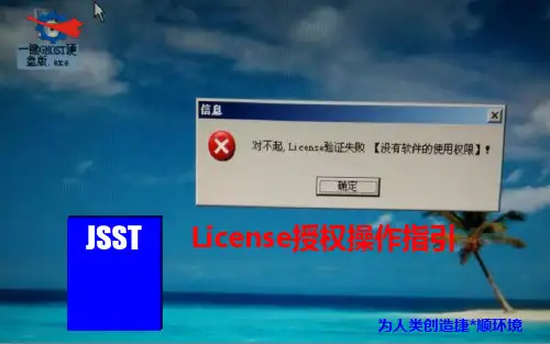 LICENSE授权操作指引[优质ppt]