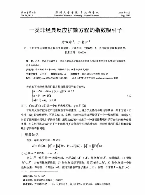 一类非经典反应扩散方程的指数吸引子