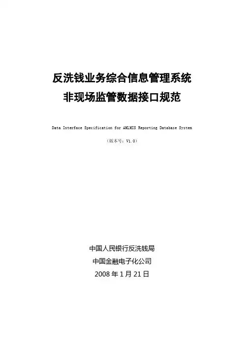 非现场监管数据接口规范(8月7日版)