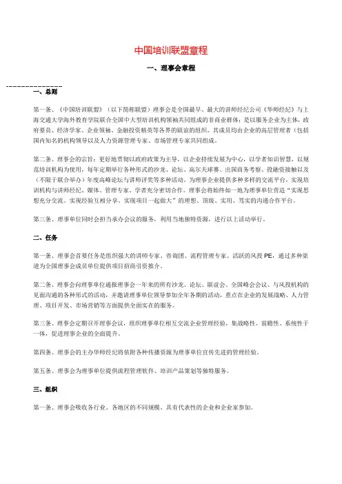 中国培训联盟章程