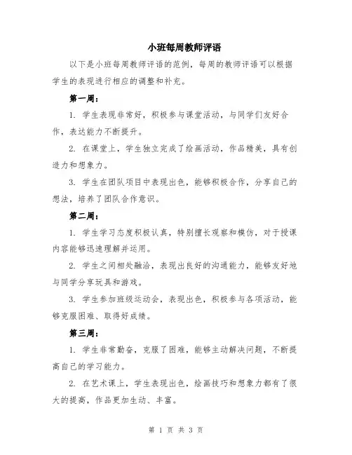 小班每周教师评语