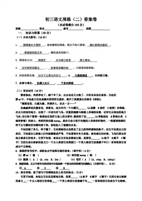 初三语文周练(二)答案卷