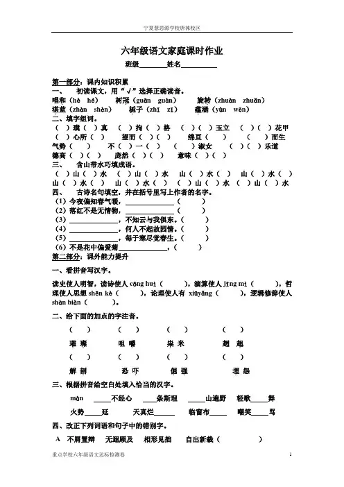 六年级语文家庭课时作业(一)