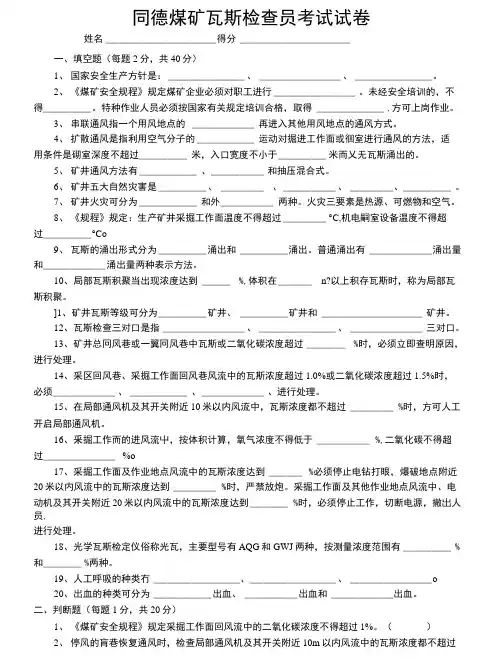 瓦斯检查工安全培训考试试卷及答案.doc
