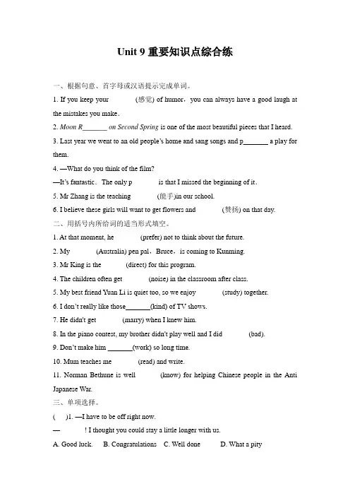 2021--2022学年人教版九年级Unit 9--unit10单元重要知识点综合练(含答案)