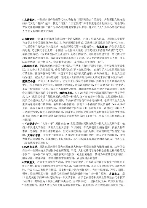 外国文学名词解释