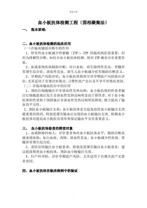 血小板抗体检测 宣传
