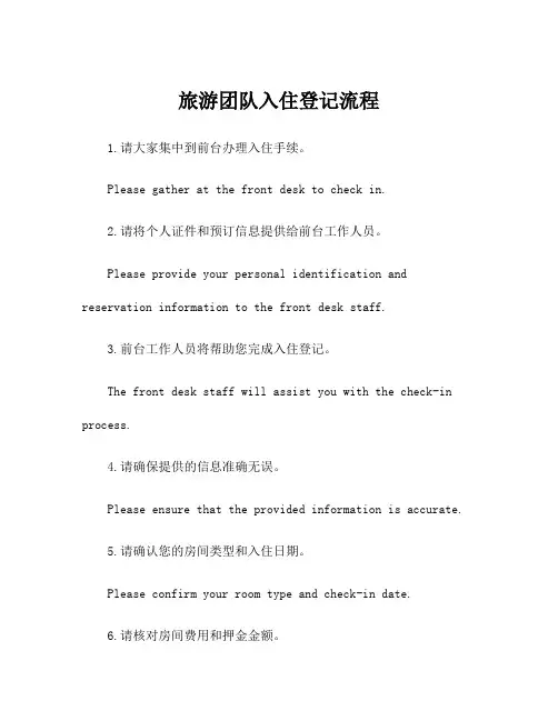 旅游团队入住登记流程