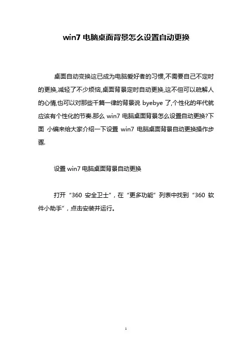 win7电脑桌面背景怎么设置自动更换
