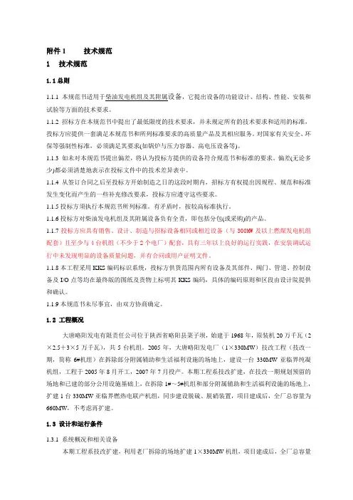 柴油发电机组技术规范教材