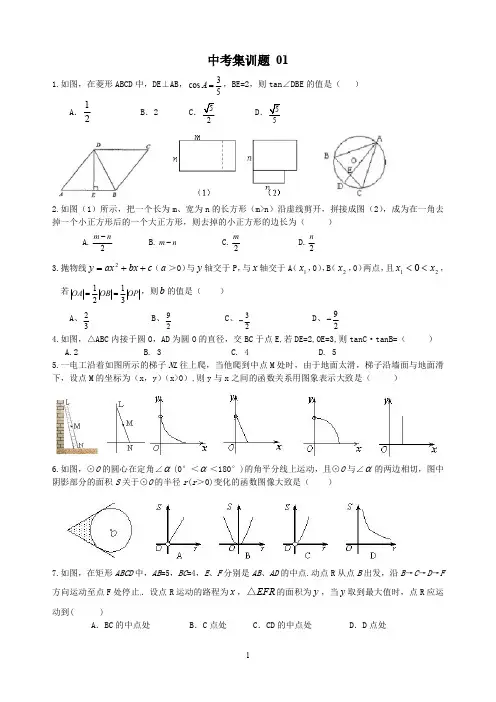 精品 九年级数学 中考集训题29套-01