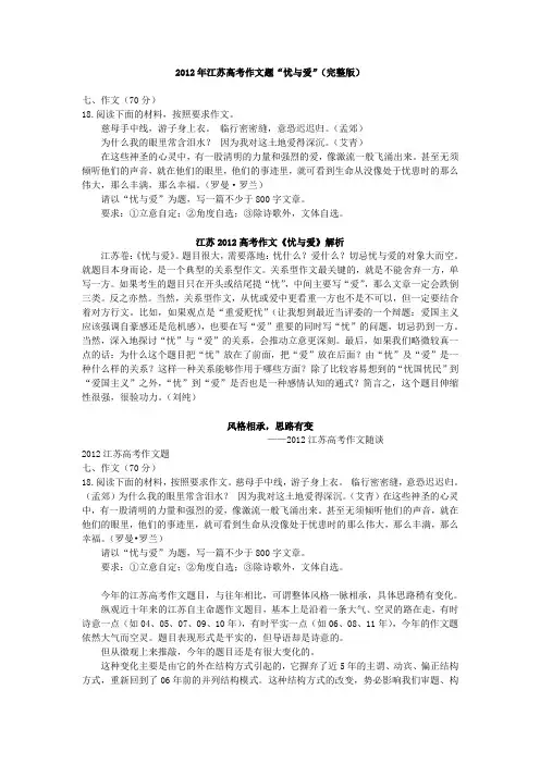 2012年江苏高考作文“忧与爱”评析及下水作文