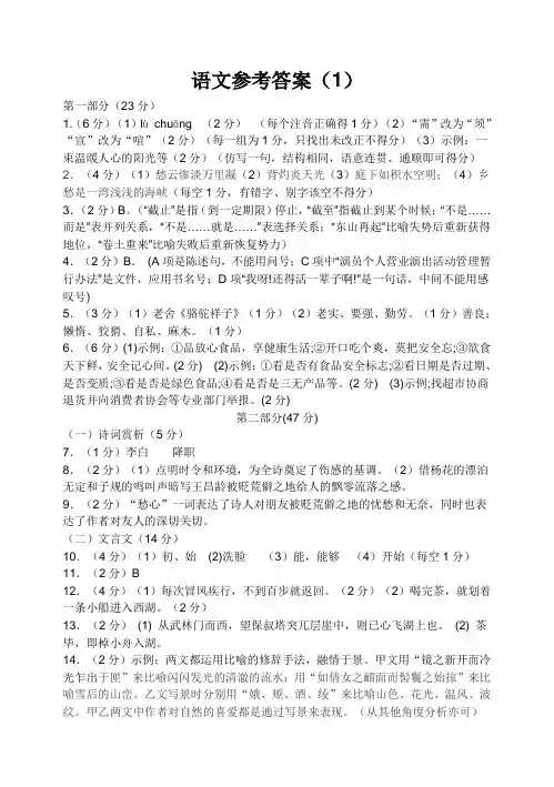 2020年中考语文模拟试题参考答案(1)
