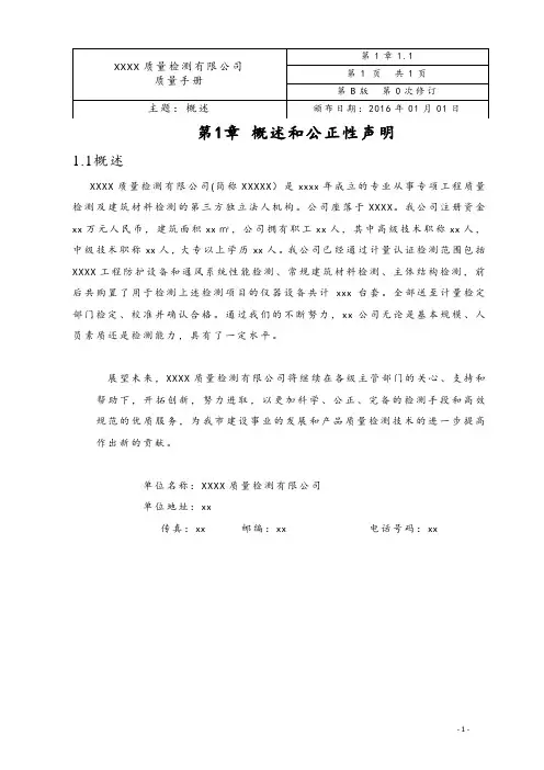 质量管理手册版试验室质量手册