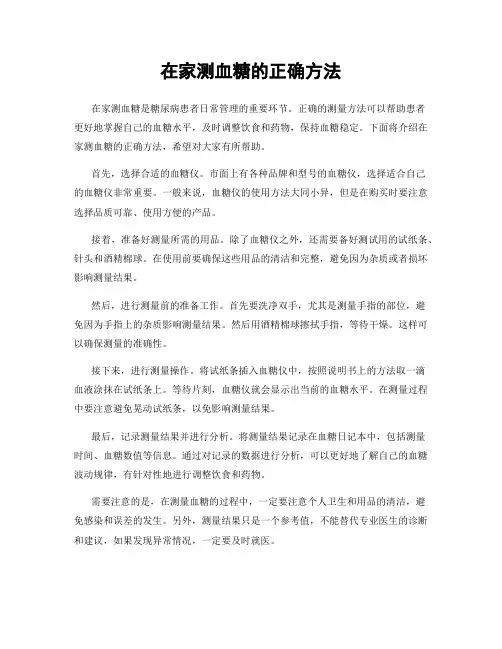 在家测血糖的正确方法