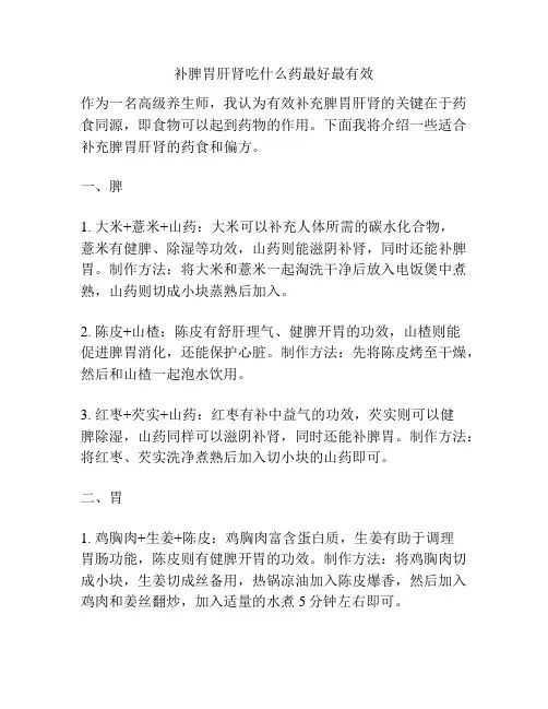补脾胃肝肾吃什么药最好最有效